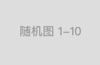 股票配资策略官网最新市场行情分析与投资策略